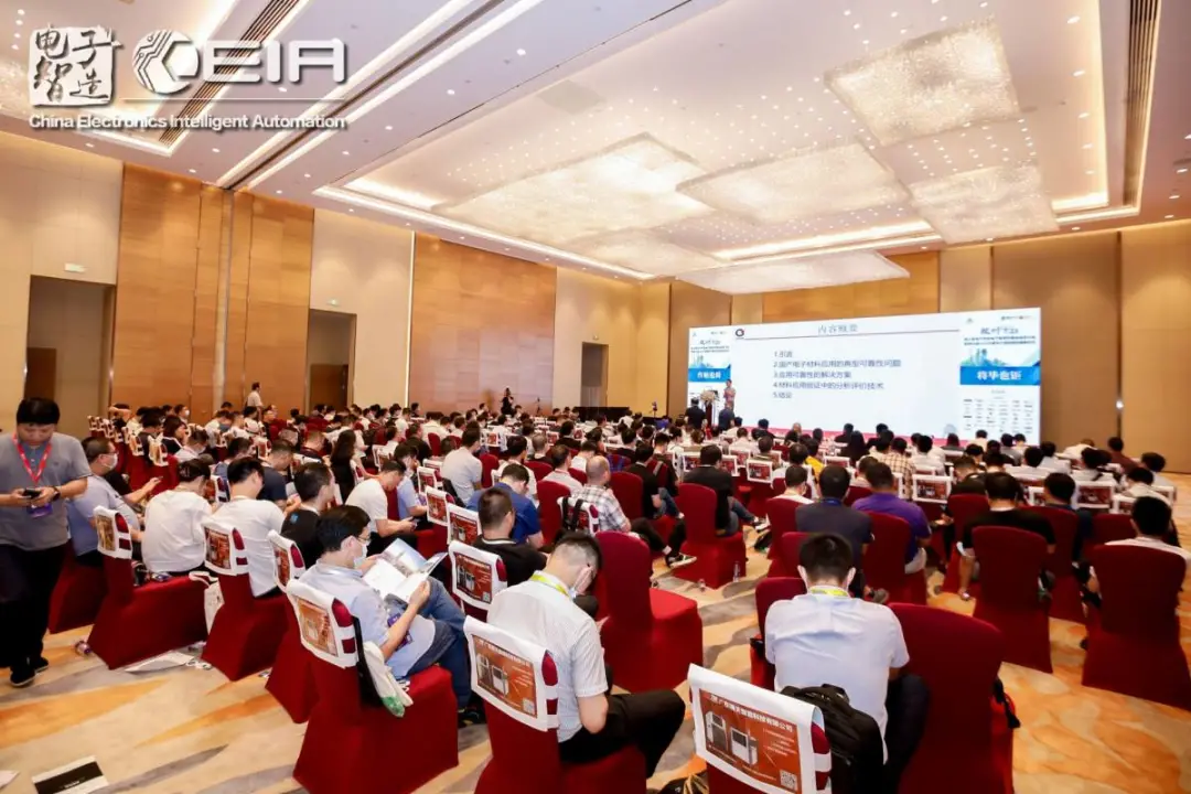 卓茂科技第66届CEIA电子智造高峰论坛