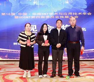 卓茂科技应邀出席第18届中国·华南SMT学术与应用技术年会
