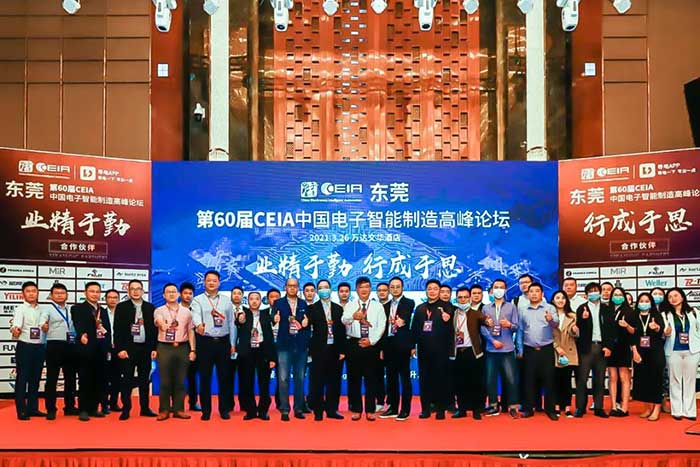 卓茂科技参加华南地区行业首场电子制造大型技术交流活动