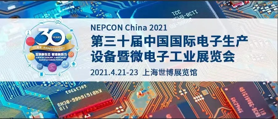 卓茂科技参加NEPCON国际电子生产设备展