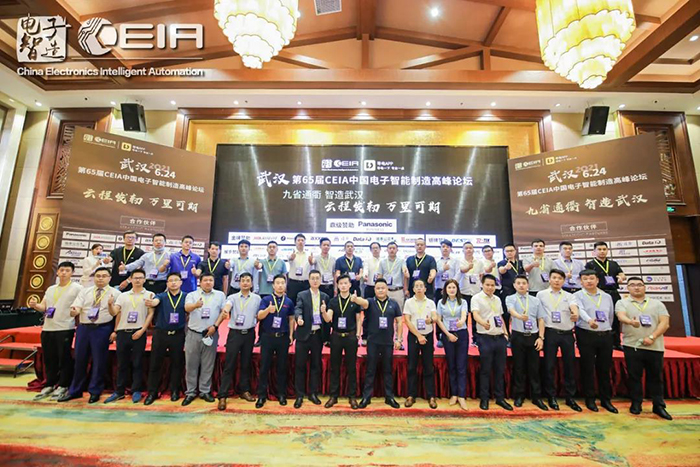 卓茂科技第65届CEIA中国电子智能制造高峰论坛