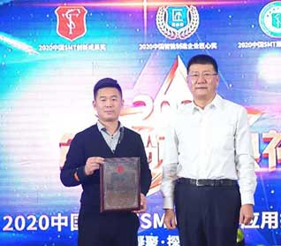 创新引领行业发展│卓茂科技荣获“2020中国SMT创新成果奖”