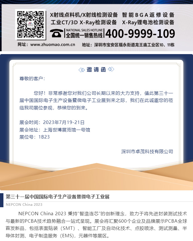 卓茂科技诚邀您莅临上海NEPCON电子生产设备展