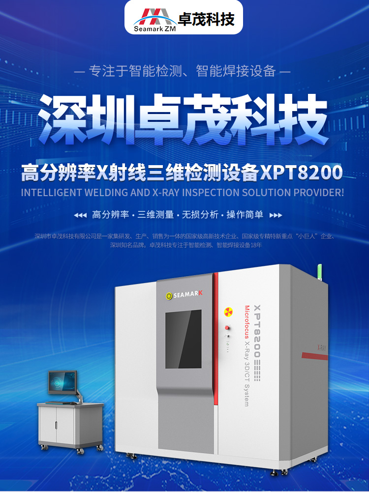 高分辨率水平CT系统XPT8200