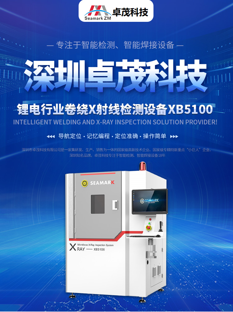 卷绕X射线检测设备XB5100
