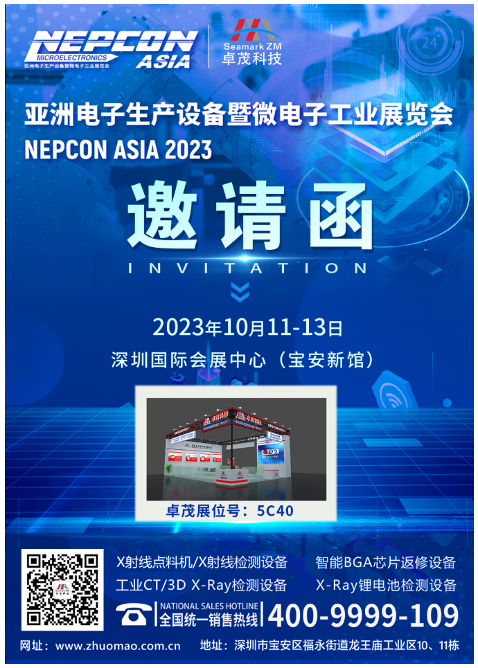展会邀请 | 卓茂科技与您相约NEPCON ASIA 2023亚洲电子生产设备展