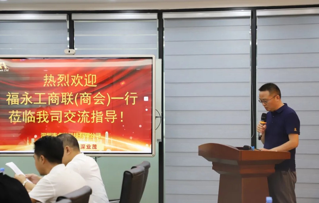 福永商会部长廖惠锋主持本场交流会